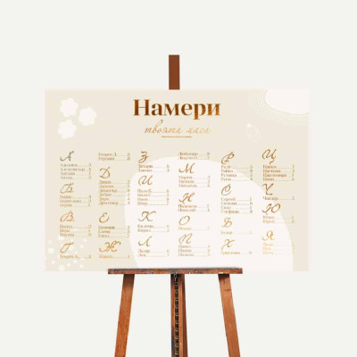 Изработка и печат на Сватбено табло
