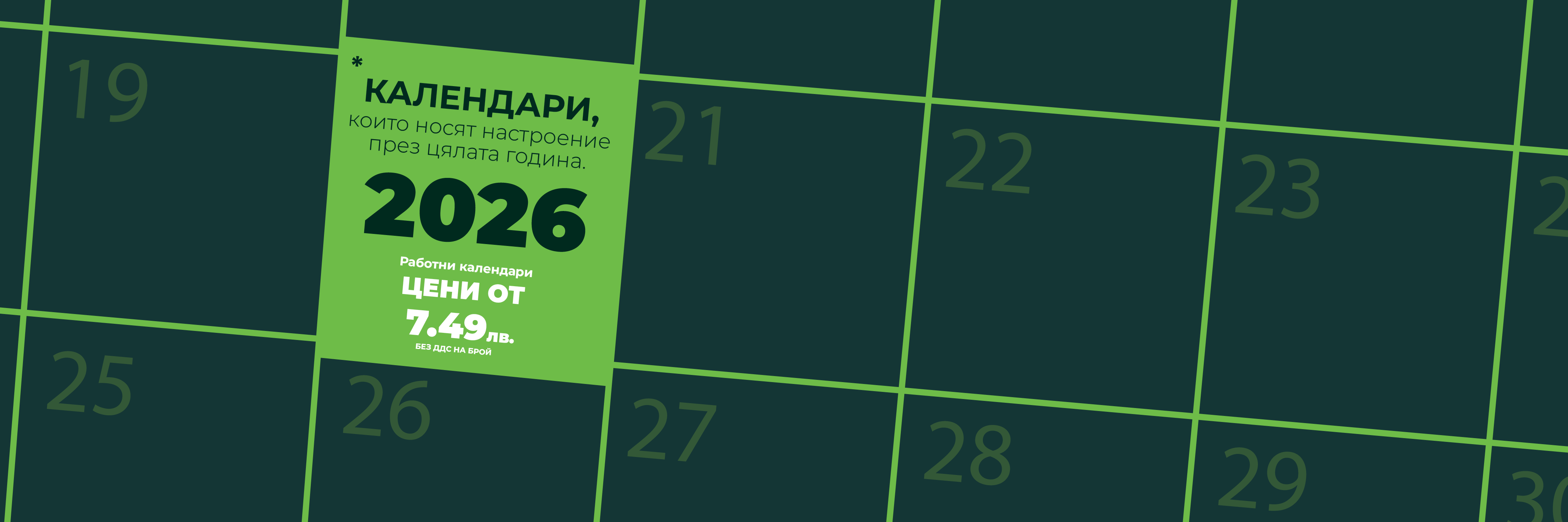 Принт на календари 2026